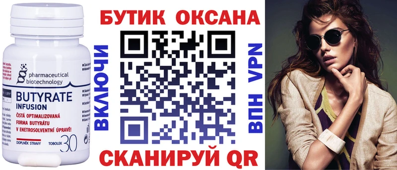 Бутират оксана  Няндома 
